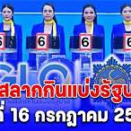 สลากรัฐบาล